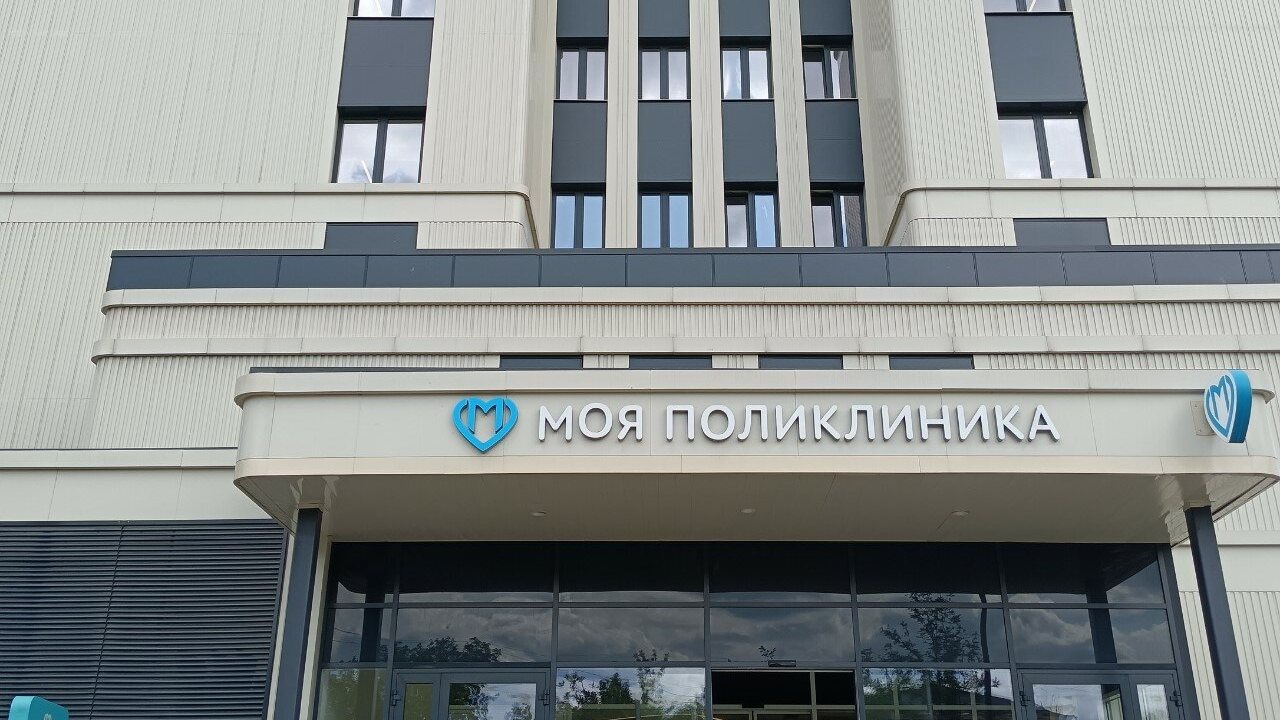 Вход в обновлённую поликлинику в Юрьевском переулке